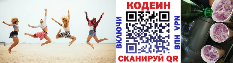 Кодеин напиток Lean (лин)  Пестово 