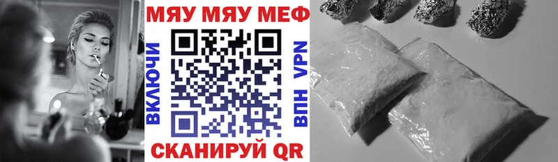 Меф мяу мяу хочу Пестово